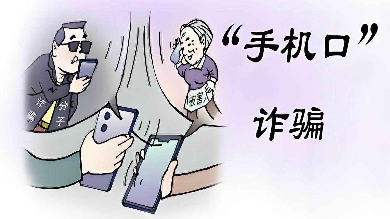 轻松赚钱无脑一小时收益500？警惕手机口诈骗！手机口项目是什么？-星赚网
