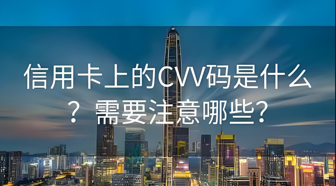 国外黑产项目拆解：日收入数万元的国内外信用卡CVV撸货刷货-星赚网