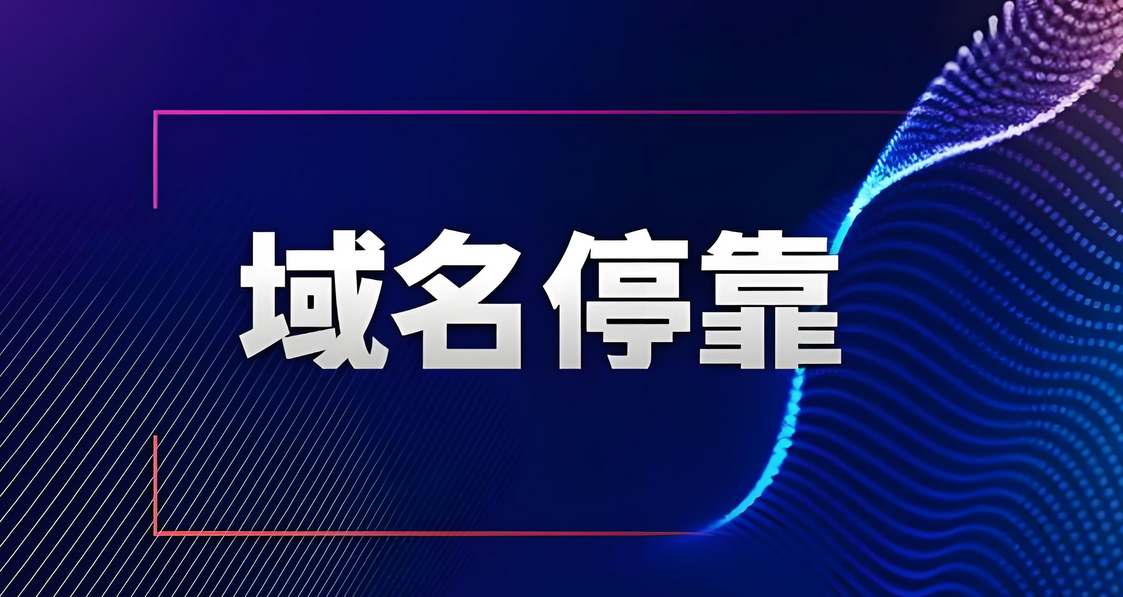 域名停靠广告套利赚差价项目，今天来拆解一下-星赚网