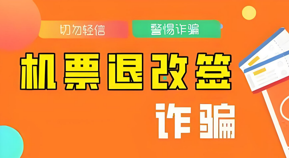 星友投稿：代买飞机票赚佣金套路揭秘-星赚网