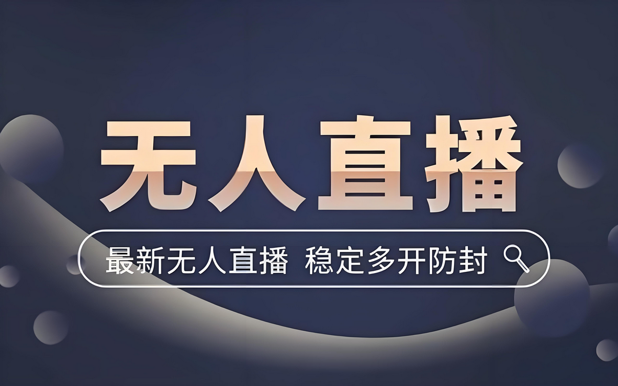 【2024.10.14更新】全新无人直播玩法，AI美女全自动换装，小白轻松上手-星赚网