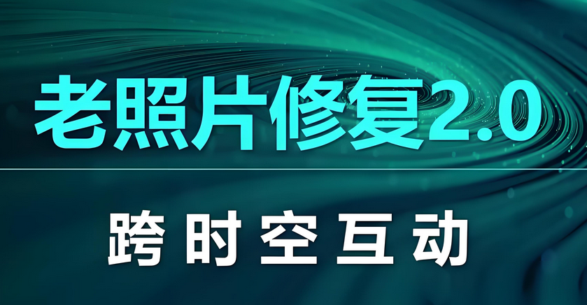【2024.10.13更新】AI怀旧照片掘金暴力玩法 全套项目流程拆解 轻松日入四位数-星赚网