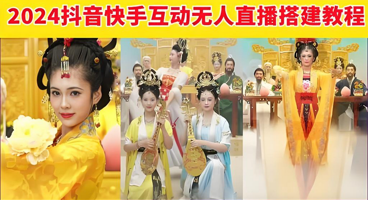 【2024.10.2更新】蟠桃无人直播+法海整蛊白娘子，24小时全自动掘金+最新字母雨防封技术-星赚网