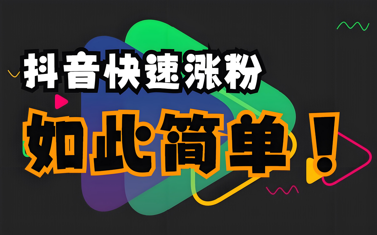 2024最新抖音暴力引流创业粉（附带自热模板）外面收费1280的创业粉打法-星赚网
