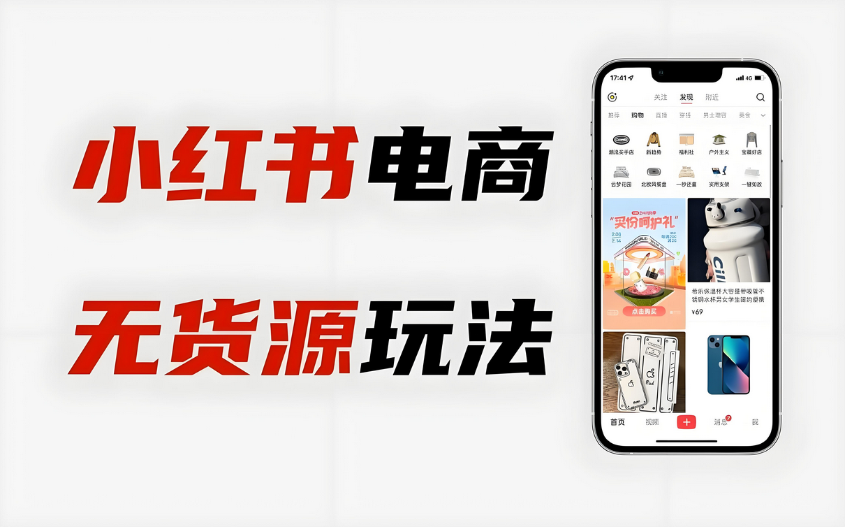 【2024.12.31更新】小红书电商项目训练营：从选品到出单 全套项目课程+实操经历复盘-星赚网
