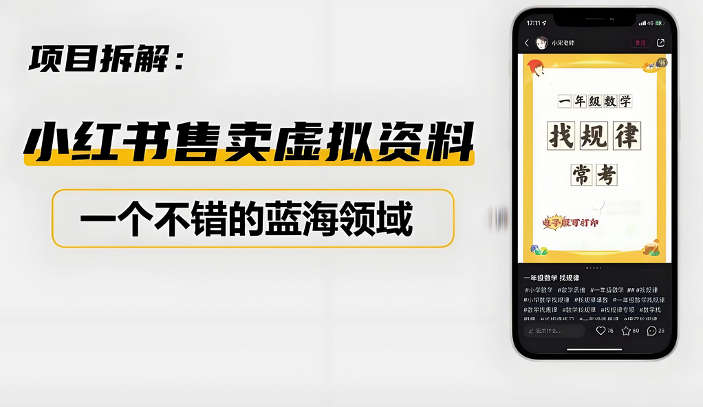 考研赛道 | 通过虚拟资料变现50w的保姆级实操复盘—全文1.5w字分享-星赚网