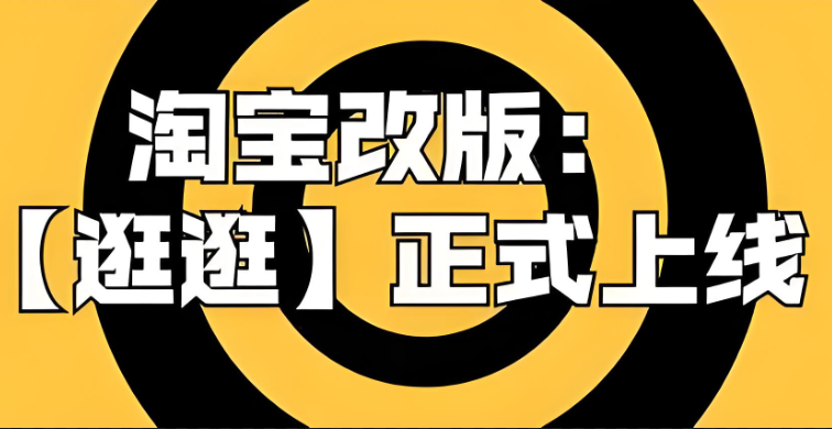 【2024.11.26更新】淘宝逛逛带货玩法教程，自营40人团队，亲测人均每月佣金3万+ 实操复盘-星赚网