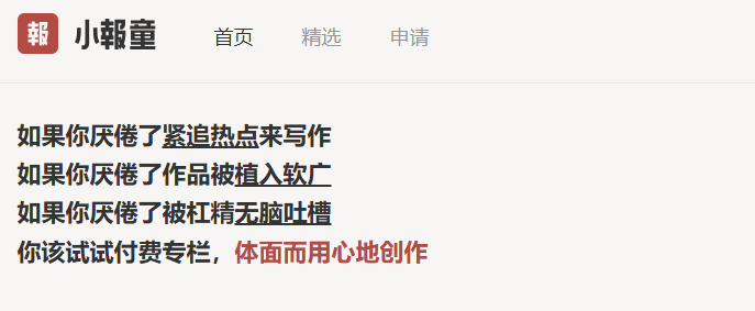 低价高转，如何用小报童实现流量暴涨 项目实操方法论分享！-星赚网