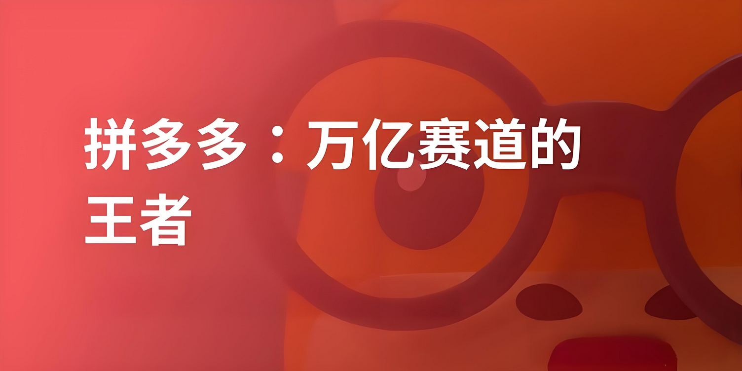 【2024.12.12更新】拼多多电商实操训练课程，从开店到运营全方位指导系统性课程合集-星赚网