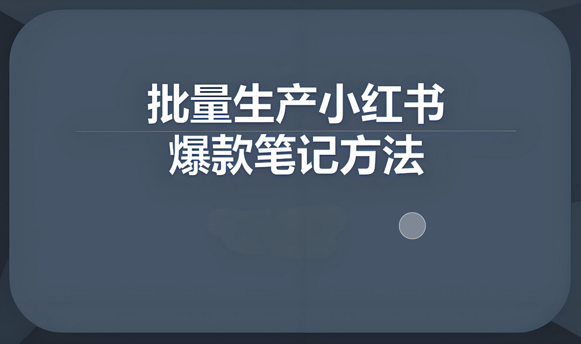 小红书笔记生成器 (XHS Note Generator)一键将视频转换为优质小红书笔记，自动优化内容和配图-星赚网