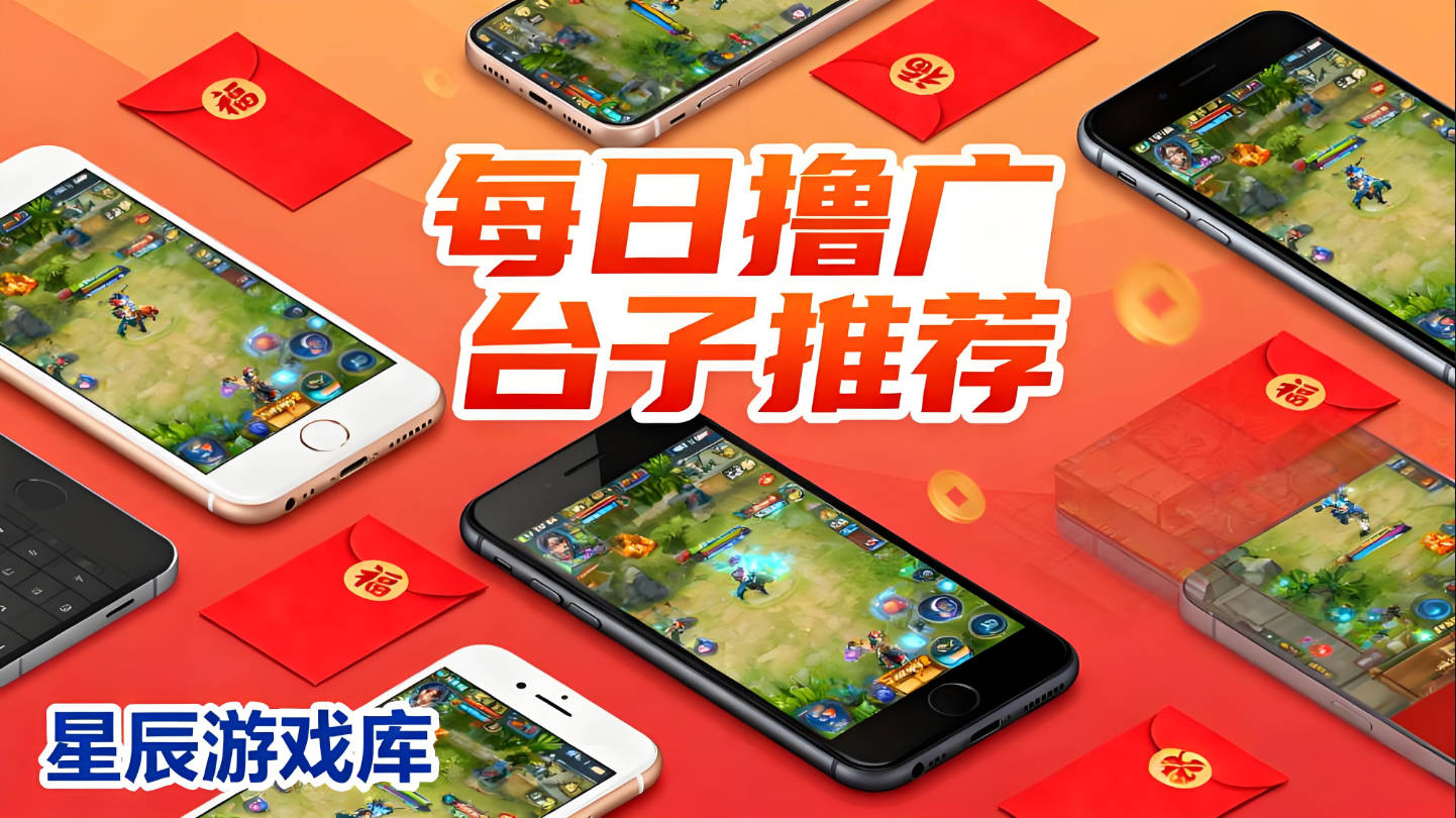 2025.9.26赚米台子推荐（矩阵打法，单机10-100+）-星赚网