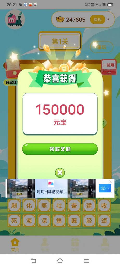 ：声纹表情包+火车成语消赚米玩法介绍-星赚网