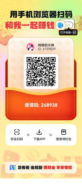 慧看看项目玩法介绍-星赚网