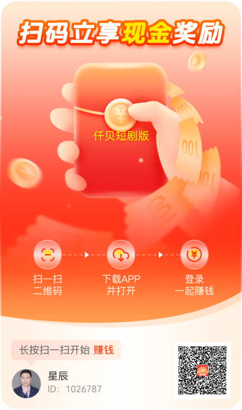 仟贝短剧玩法介绍-星赚网