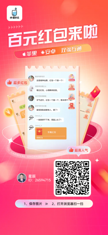 <水语日记>项目撸米玩法介绍-星赚网