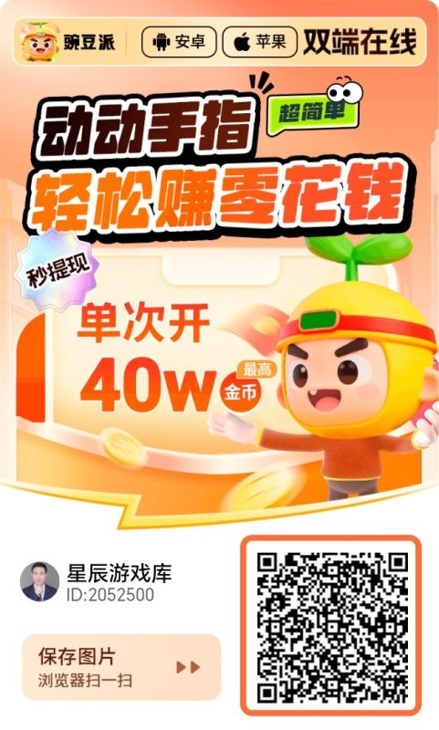 <豌豆派>赚米小游戏玩法教程-星赚网